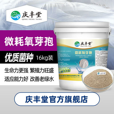 实力商家微耗氧芽孢16kg/桶 小龙虾蟹净水降氮分解底泥有机物除臭|ms
