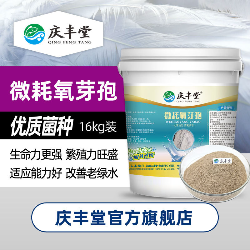 实力商家微耗氧芽孢16kg/桶 小龙虾蟹净水降氮分解底泥有机物除臭|ms