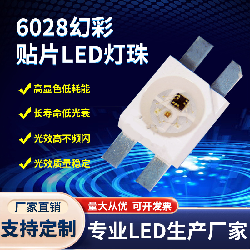 6028 RGB LED beads, reverse-mounted, built-in IC, programmable seven-color keyboard and mouse light-emitting diodes.