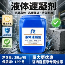 速凝剂;灌浆料;混凝土添加剂