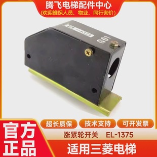 Mitsubishi elevator speed limiter switch/EL-1375/tensioner limit switch/rope break switch/