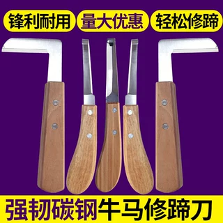 修蹄刀牛用左右手修牛蹄子工具畜牧养殖猪马用羊修蹄刀片兽用