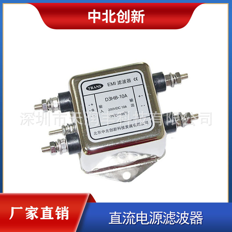 直流220V滤波器D3HB-6A自动化设备抗干扰电源滤波器北京中北创新