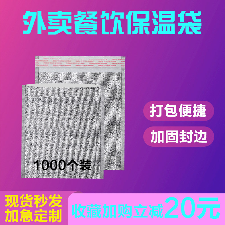 厂家一次性外卖铝箔保温袋批发食品保鲜袋直销冷藏水果保冷加厚袋