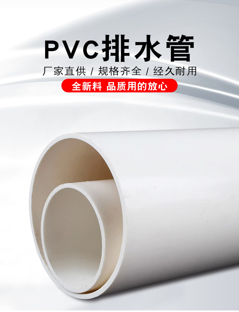 东塑-PVC排水管3-详情-2024-8-29_05.jpg