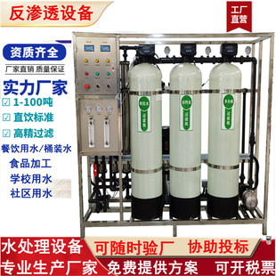 Industrial reverse osmosis pure water equipment pure water machine commercial water purifier water treatment deionized direct drinking pure water ro machine