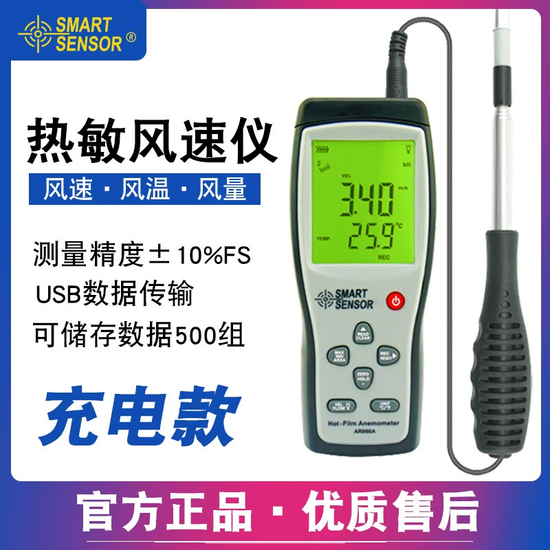 SMART SENSOR AR866A термальный цифровой дисплей, тестер скорости ветра, объема воздуха и температуры воздуха