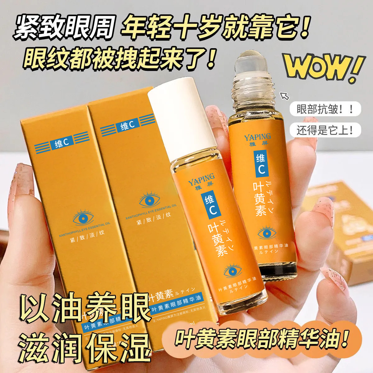 YaPing VC luteína eyeball massage oil concentrado para proteger los ojos para aliviar la fatiga ocular