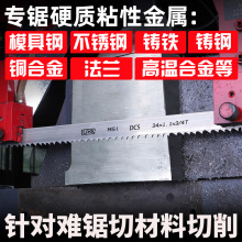 带锯条 M51机用锯条金属锯床锯条切割不锈钢模具钢铝型材剧条锯带