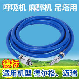 医院专用麻醉机呼吸机德尔格迈瑞氧气空气源接头供氧吊塔管路德标