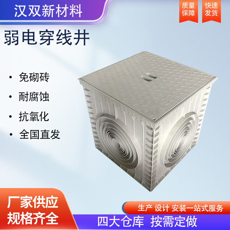 跨境塑料手孔井成品穿线井免砌弱电井现货方形一体式树脂穿线井