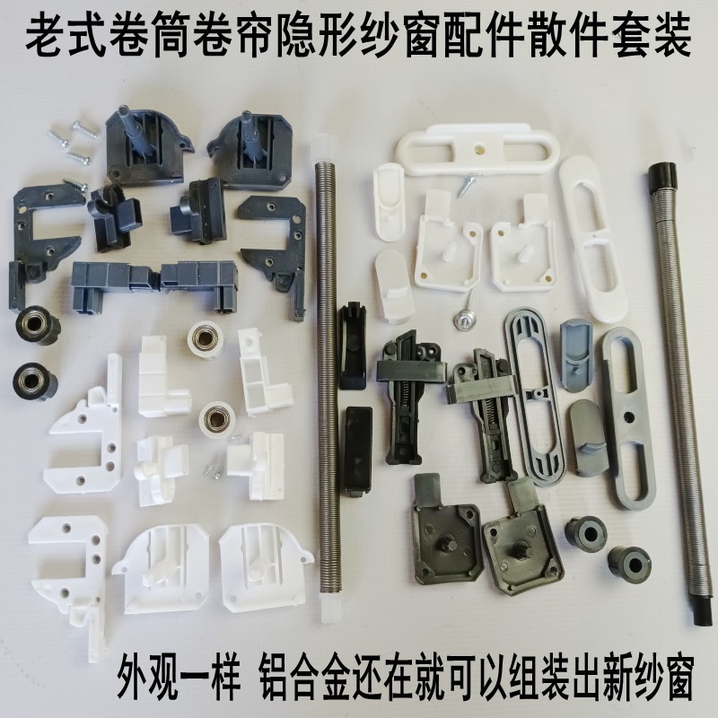 卷筒式隐形纱窗配件推拉式伸缩沙窗塑料件锁扣纱网贴磁性纱窗维修