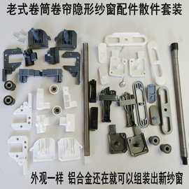 卷筒式隐形纱窗配件推拉式伸缩沙窗塑料件锁扣纱网贴磁性纱窗维修