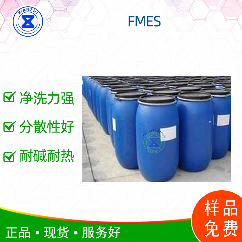 喜赫FMES 脂肪酸甲酯乙氧基化物磺酸盐  除蜡除油产品适用