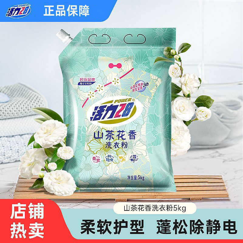 [Venta en caliente acumulada + diez mil piezas de fragancia de camellia vigorosa detergente en polvo de fragancia de flor fuerte descontaminación y larga duración