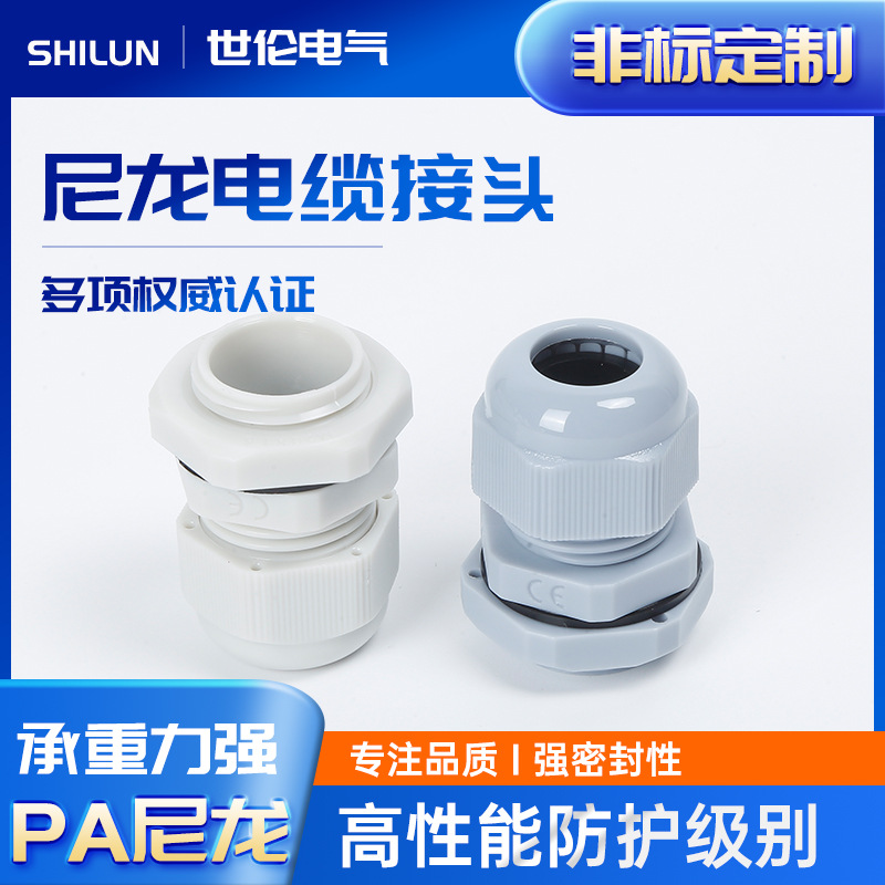 电缆防水接头尼龙电缆接头塑料电缆固定头格葛兰头
