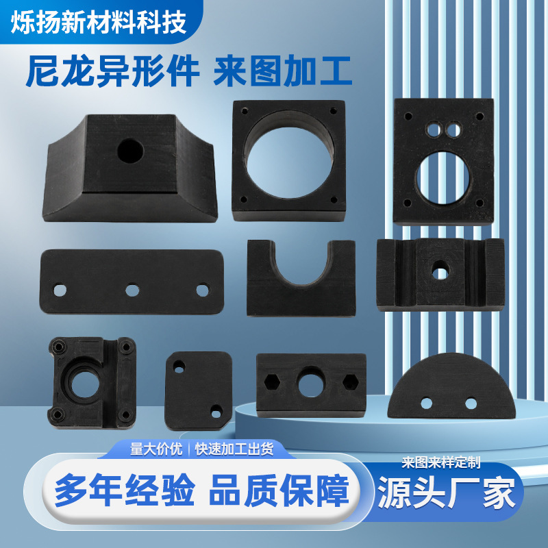 Nylon processing parts, nylon components for industrial and agricultural use, MC nylon pads, oil-containing PA66 nylon processing of special-shaped parts Nylon processing parts, nylon components for industrial and agricultural use, MC nylon pads, oil-containing PA66 nylon processing of special-shaped parts