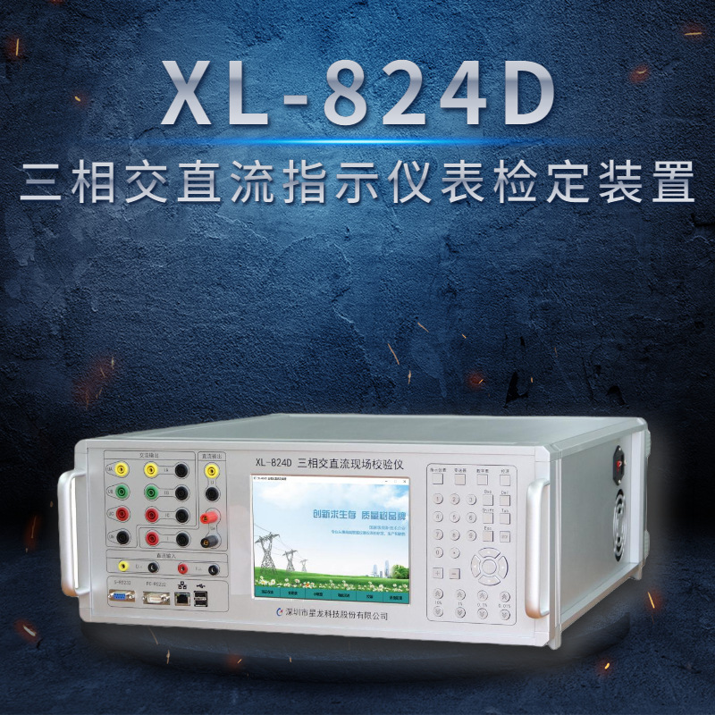 XL-824DֱУװ,ֱཻ׼Դֱ춨װ