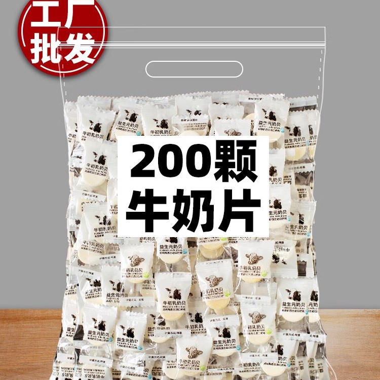 益生元牛初乳特浓牛奶片儿童零食独立包装原味奶贝干吃休闲食品