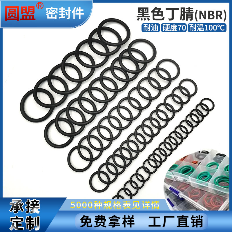 现货橡胶O型圈线径1/1.5/2/2.4/3.1/3.5黑色NBR丁晴耐油密封圈