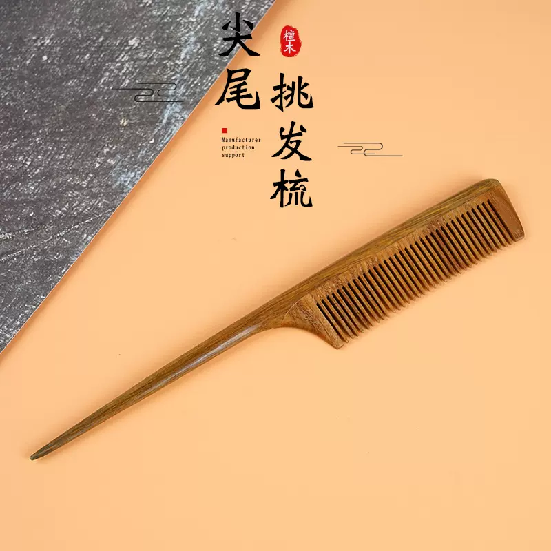 绿檀木密齿尖尾挑发梳顺发理发梳子发廊女孩分发批发檀木护发