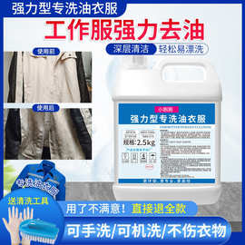 去油洗衣粉污渍专洗油工作服机油清洗剂机修工业去重油测试非卖品