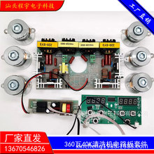 360瓦 40KHZ  220V超声波清洗发生器数码定时驱动电路板6个振动子