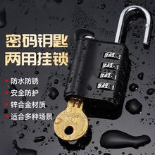 密码锁带钥匙宿舍储物柜健身房锁通开密码挂锁钥匙密码锁两用包邮