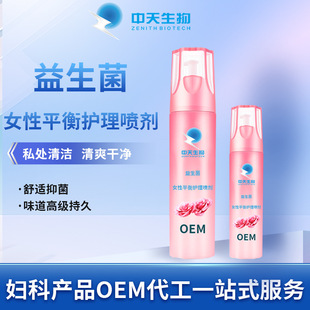 Probiotic Private Care Spray Oem Women's Balance Lotion Oem Private Parts Cleaning and Antibacterial Manufacturer Customization