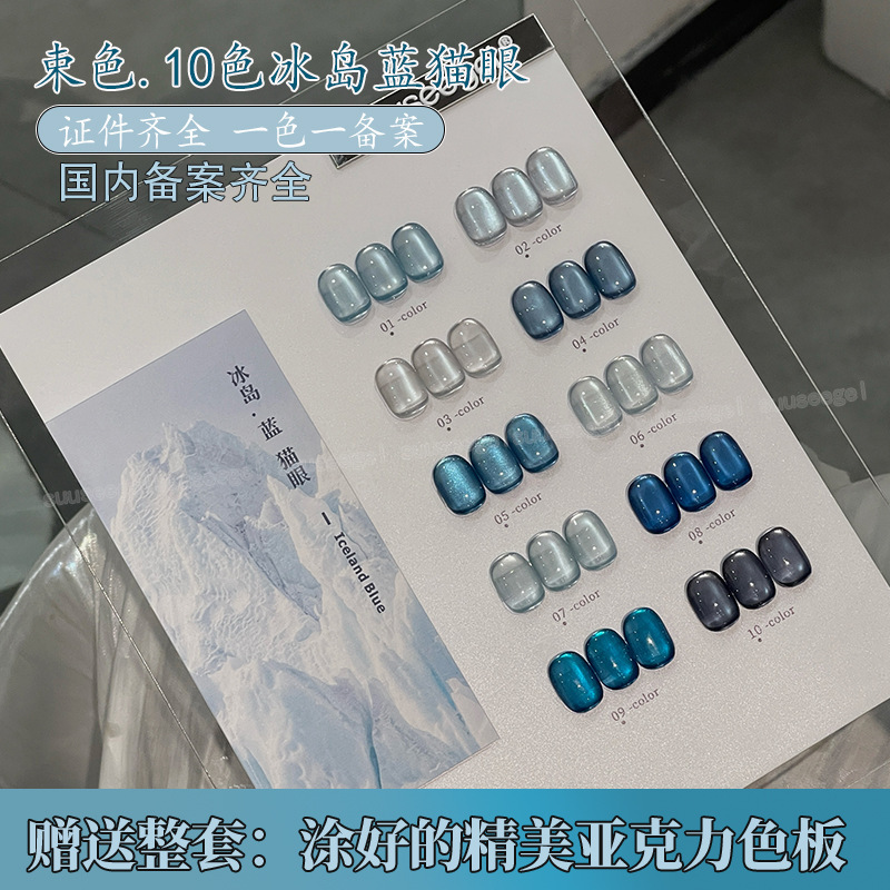 束色10色冰岛蓝早春美甲甲油胶2025年新款玻璃珠猫眼蓝矿石小套系