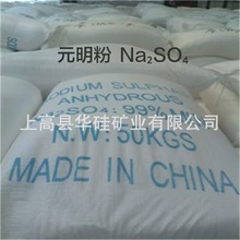 江西厂家生产批发元明粉 纺织印染造纸农业用硫酸钠 无水Na2SO4