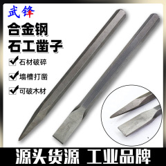 凿子石工扁凿尖凿手工合金钨钢凿劈石凿铁工具扁头尖头水泥凿刀