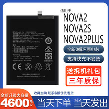 适用于华为NOVA2S电池nova2大容量nova2plus手机HWI-AL00 HWI-TL0