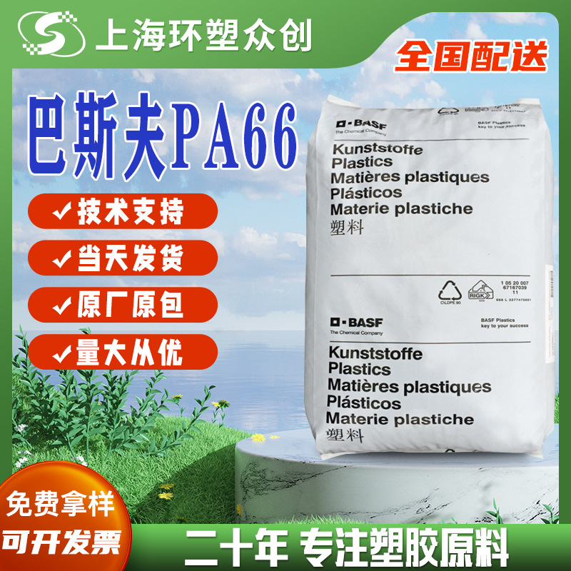 现货PA66德国巴斯夫 A3X2G7 BK增强级原厂原包高刚性高流动高强度