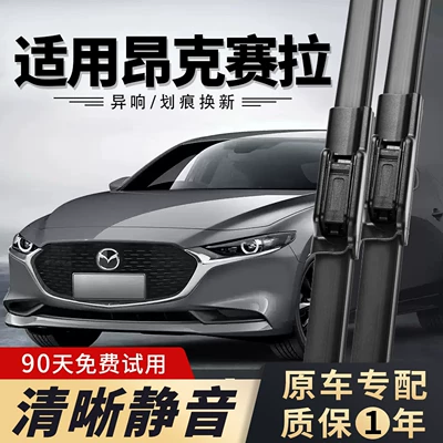Suitable for Mazda 3 Axela wipers, next-generation original wipers for 2014-2026 models, 2017/2019/2022