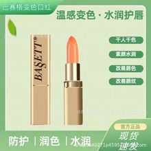 巴赛格变色口红变色润唇膏3.5g素颜水润去死皮改善唇纹千人千色