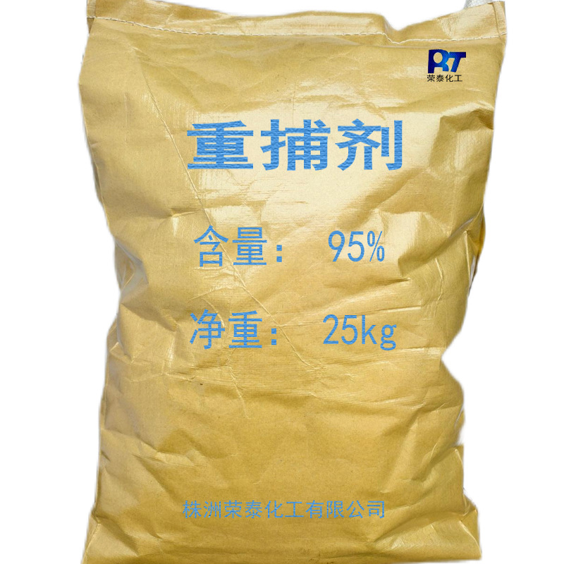 荣泰长期提供重捕剂/重金属螯合剂 高含量产品 ，【量大从优】