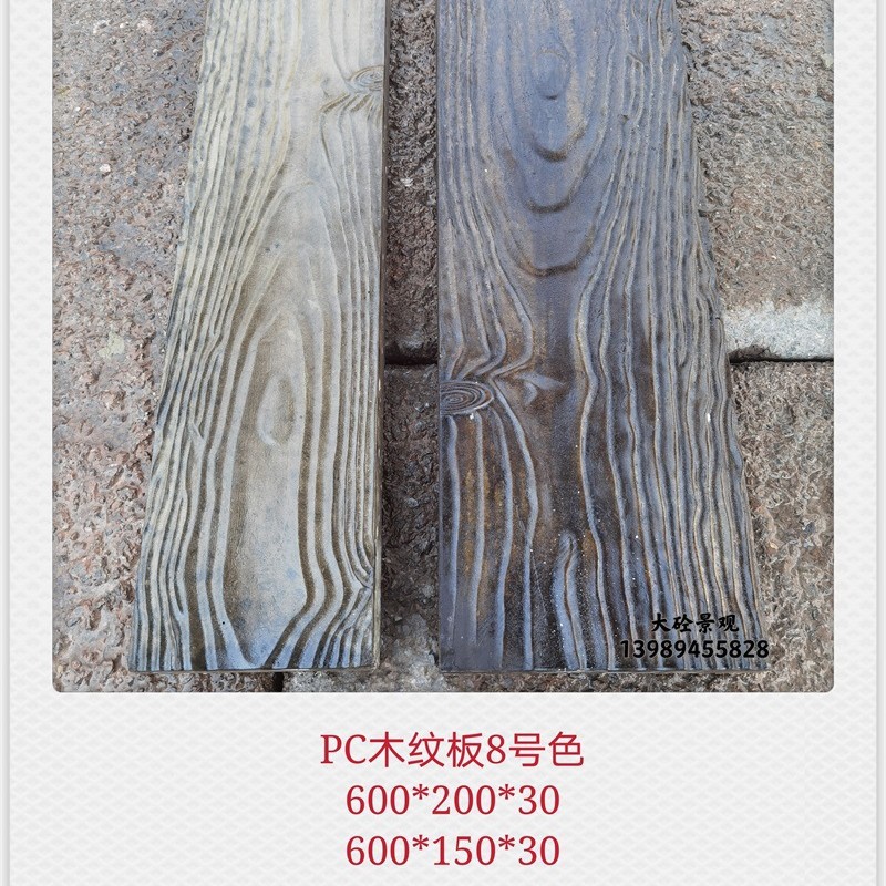 PC砖水泥木纹板预制混凝土水泥砖水泥木纹砖600*200/150*30