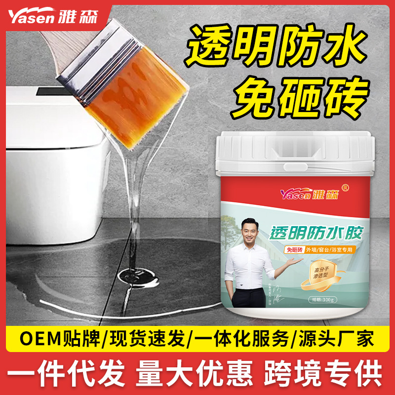 免砸砖聚酯透明防水胶 卫生间防水涂料 丙烯酸纯丙防水材料批发