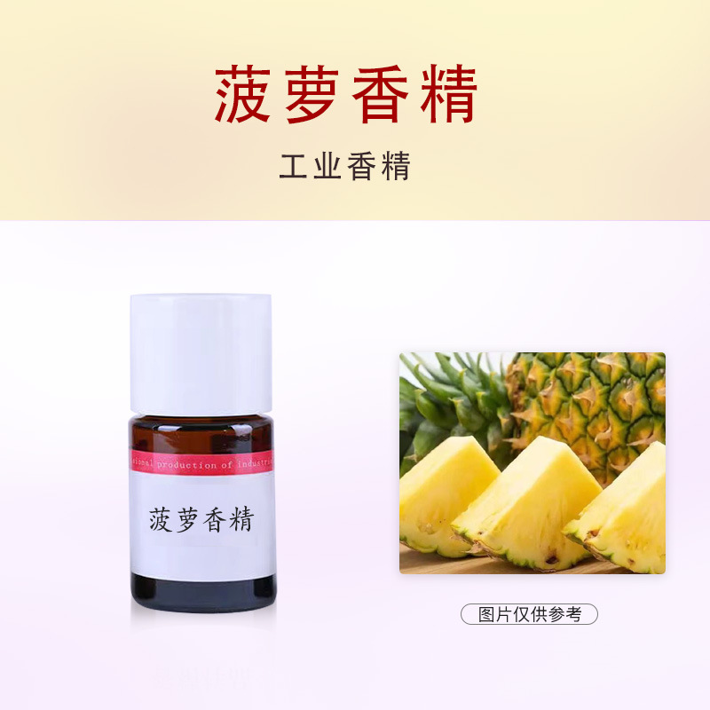 佛山菠萝香精 指甲油 涂料香精 胶水香精 胶水固化剂香精遮味剂吹
