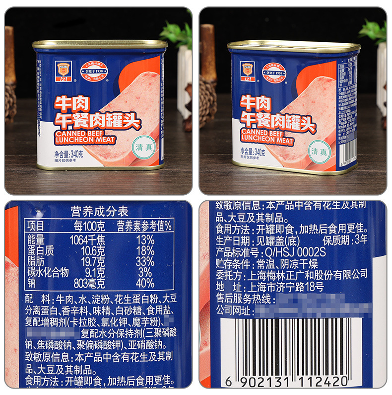 配料-梅林牛肉午餐肉罐头340克