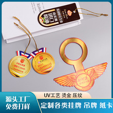 日用品纸卡食用油瓶口吊牌挂牌食品酒标签异形牌定制铜版纸