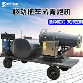 世纪润德RDSS全自动50米喷雾机煤矿场除尘降尘移动式车载雾炮机