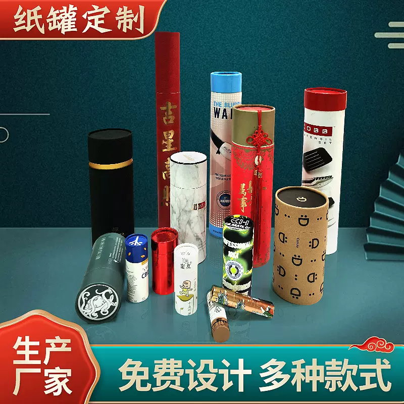 牛皮纸罐彩印广告食品茶叶包装纸罐纸筒圆筒盒空心纸管定 制logo