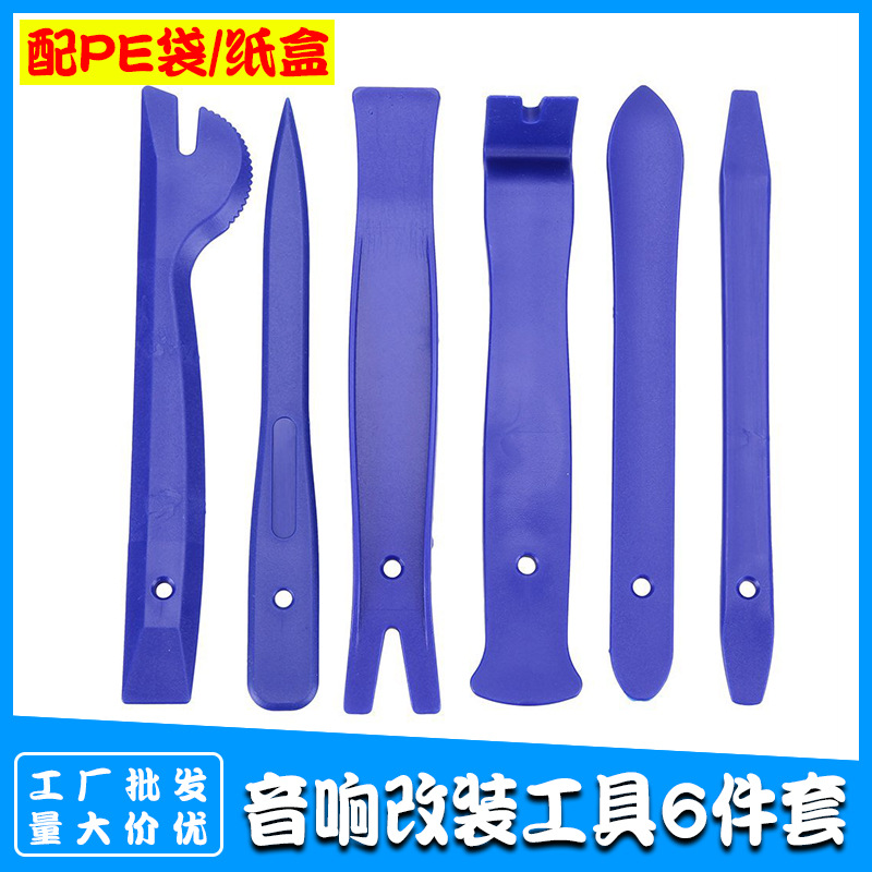 汽车音响改装工具6件套 CD音响维修工具 翘板组合套装6件套 蓝色