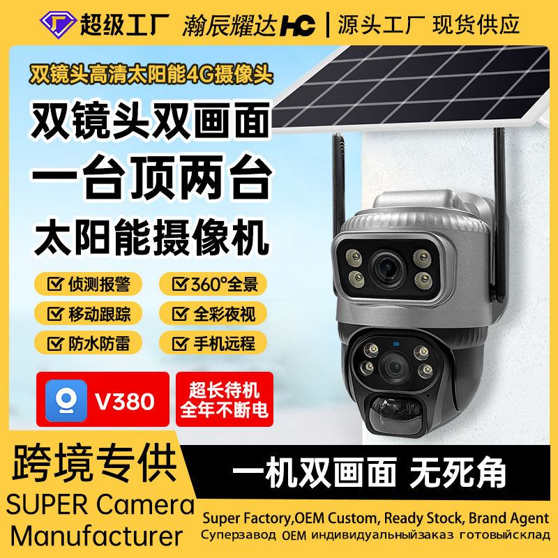 Cámara de monitoreo solar inalámbrica 4G de baja potencia al aire libre de doble pantalla de alta definición remota sin electricidad sin red para huerto