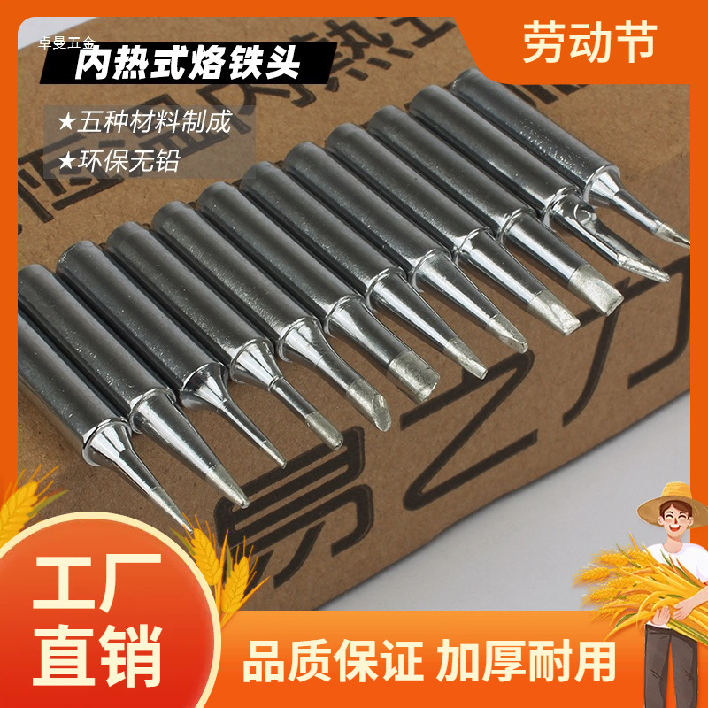 易之力内热式电烙铁络铁头刀头电骡铁头特尖扁头洛铁头60W烙铁曼