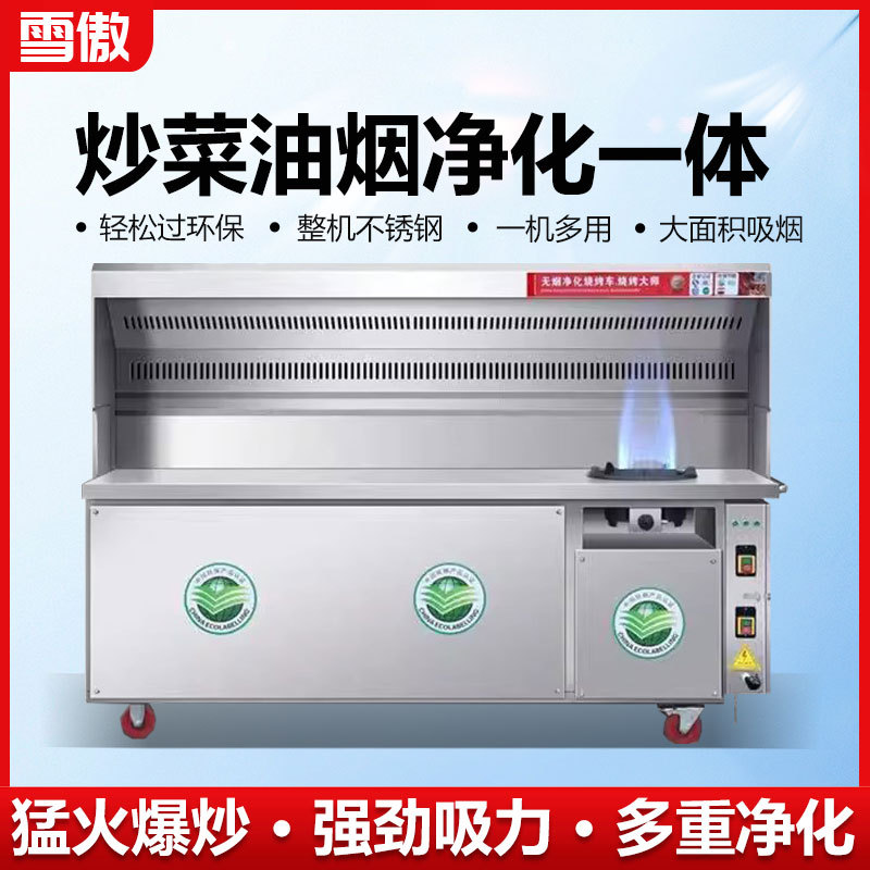 无烟净化烧烤车一体两用烧烤带灶商用摆摊大型环保燃气炒菜净化车