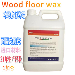 Wood Floor Maintenance Wax Solid Wood Floor Strong Grip Composite Floor Household Liquid Wax Hotel School Waxing Wear-Resistant