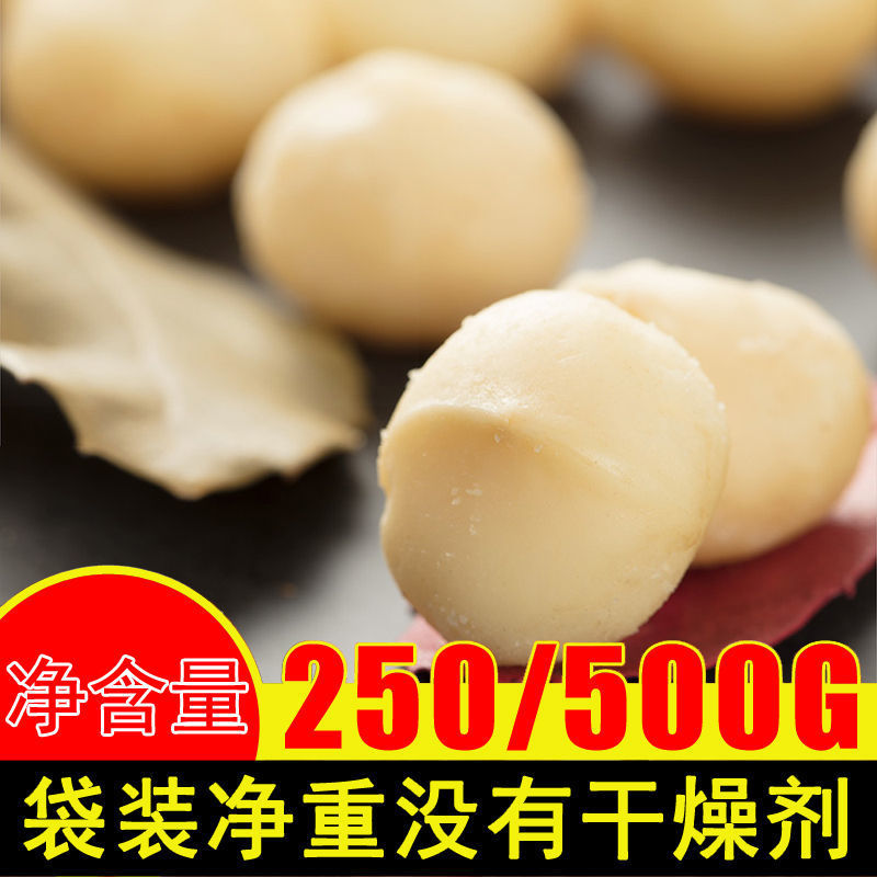 批发原味/奶油味夏威夷果仁去壳夏威夷果袋装净重250/500G工厂厂|ms